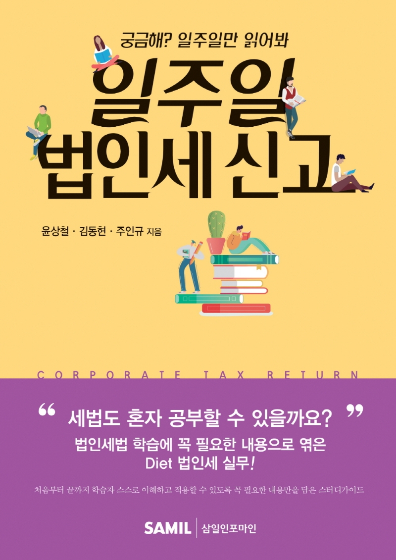 일주일 법인세 신고