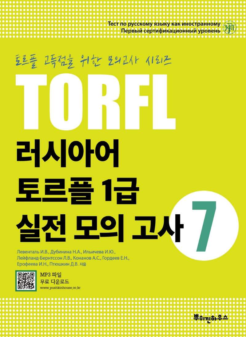 러시아어 토르플 1급 실전 모의고사 7