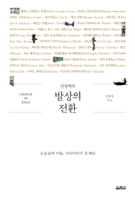 발상의 전환
