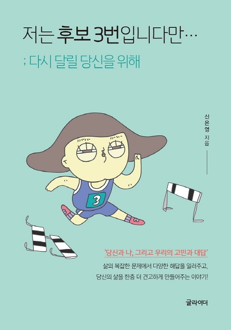 저는 후보3번입니다만