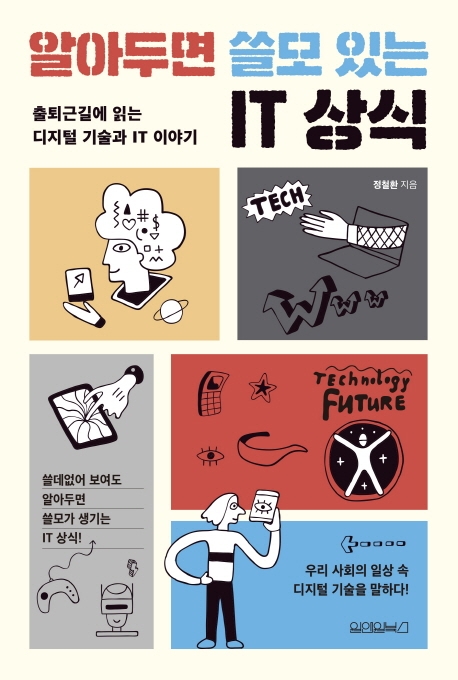 알아두면 쓸모있는 IT 상식