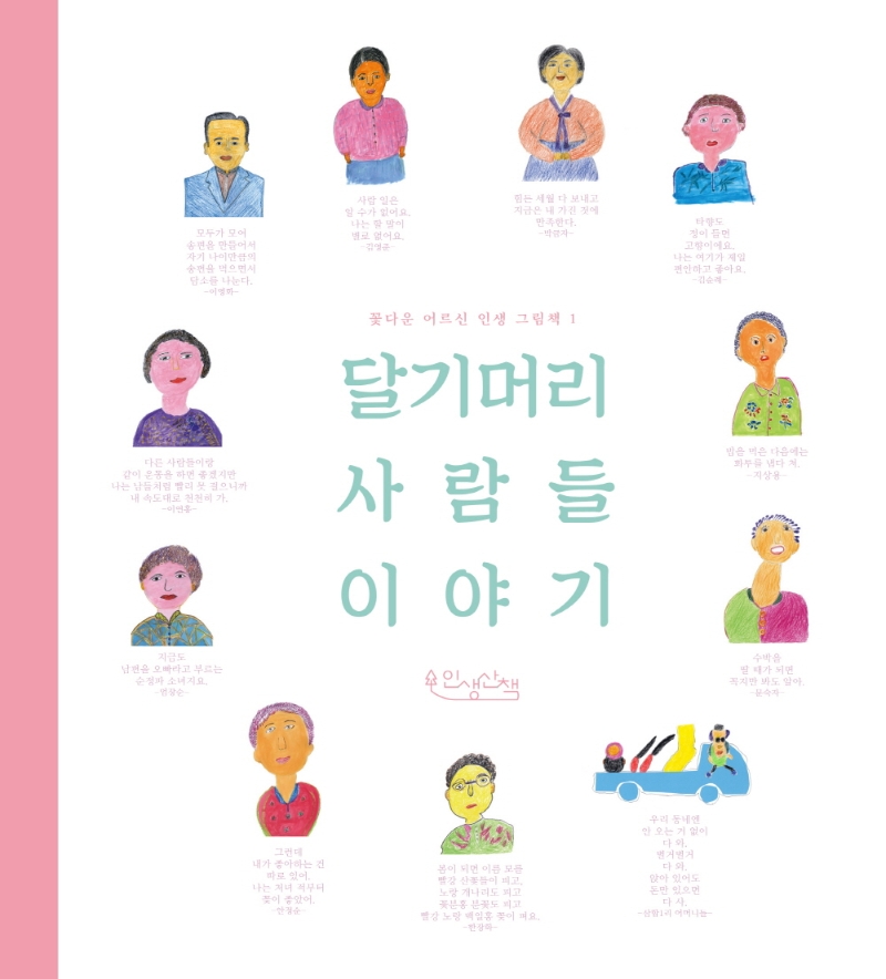 달기머리 사람들