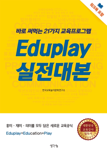 Eduplay 실전 대본