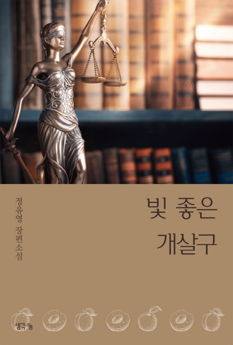 빛 좋은 개살구