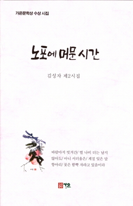 노포에 머문 시간