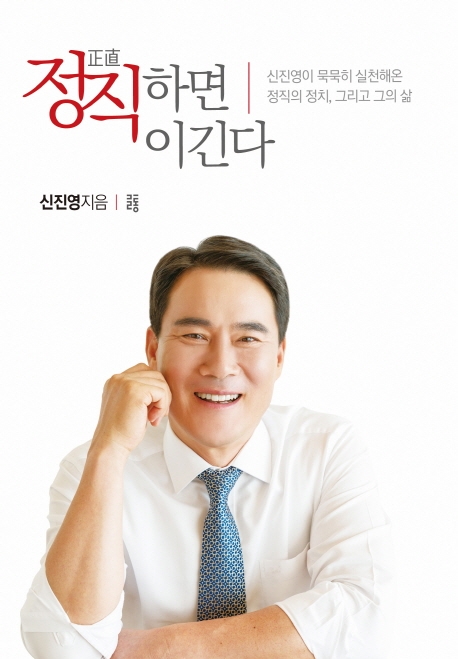 정직하면 이긴다