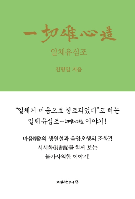 일체뮤심조