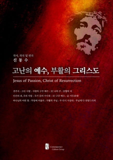 칸타타 고난의 예수 부활의 그리스도