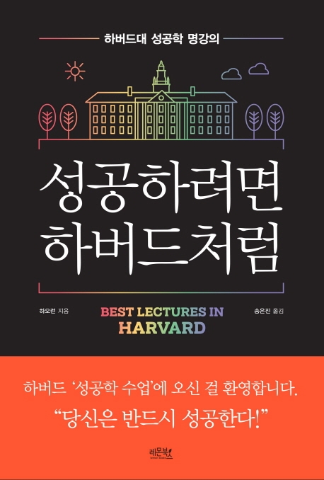 성고하려면 하버드 처럼