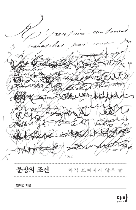 문장의 조건