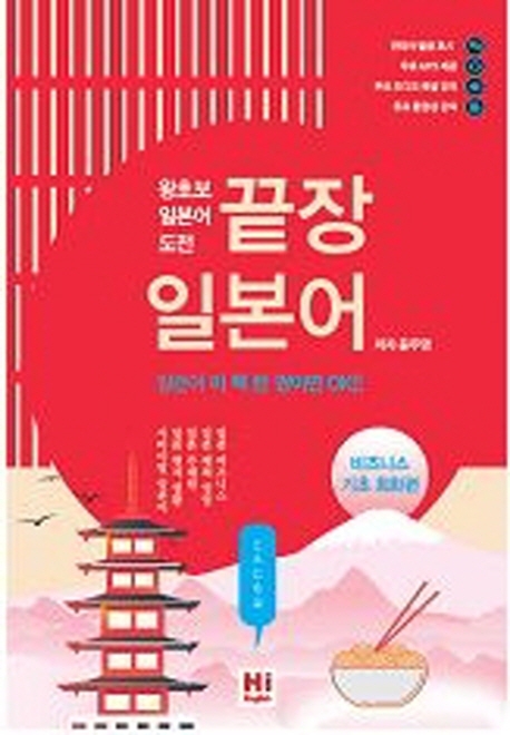 끝장 일본어 비즈니스 기초 회화편