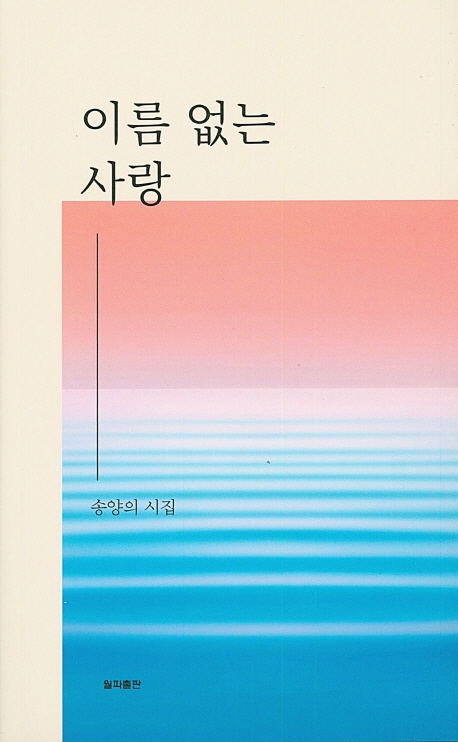 이름 없는 사랑