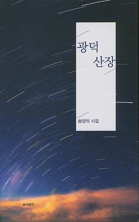 광덕 산장