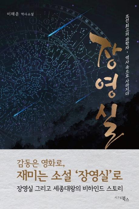 장영실
