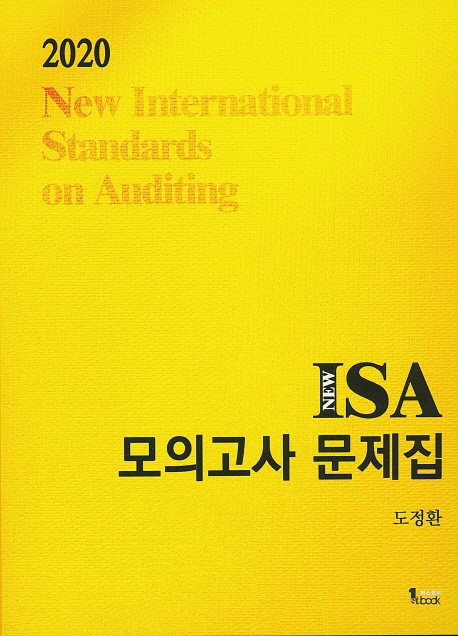 2020 ISA 모의고사 문제집