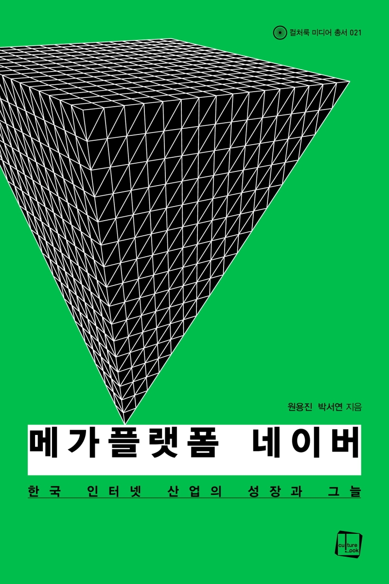 매가플랫폼 네이버