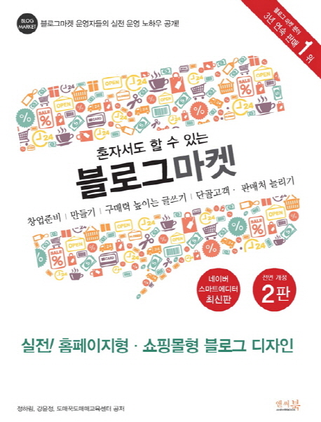 혼자서도 할 수 있는 블로그 마켓