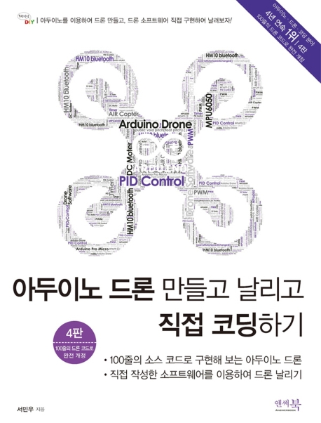 아두이노 드론 만들고 날리고 직접 코딩하기