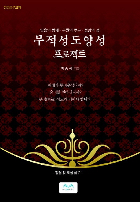 무적성도 양성 프로젝트