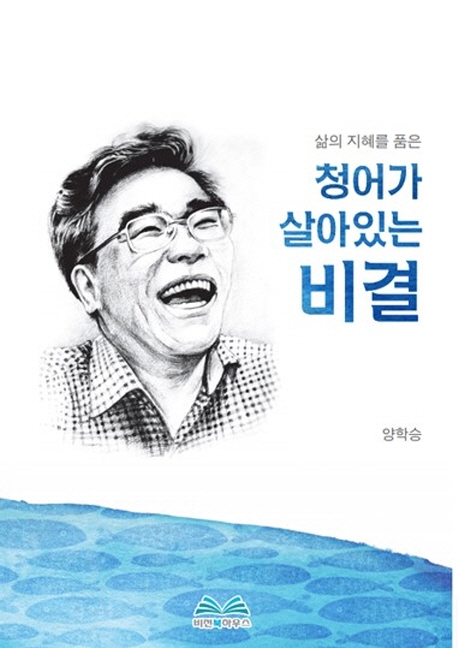 청어가 살아있는 비결
