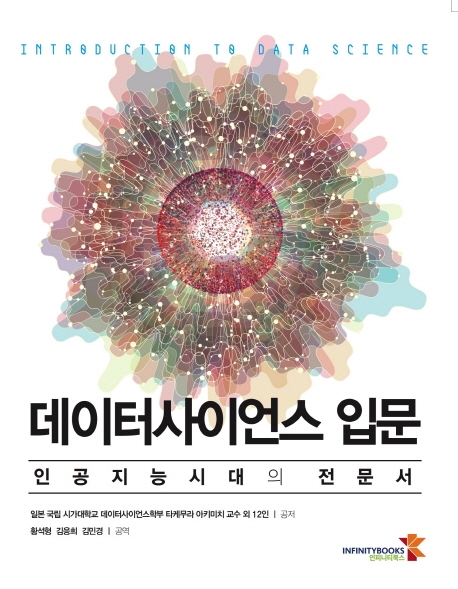 데이터사이언스 입문
