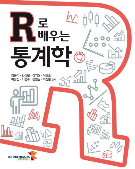 R로 배우는 통계학