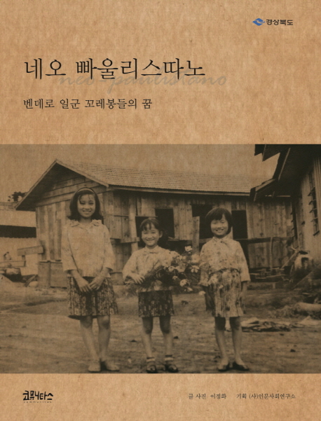 네오 빠울리스따노