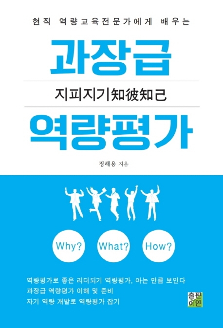 지피지기 과장급 역량평가