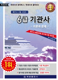 6급 기관사 이론과 문제