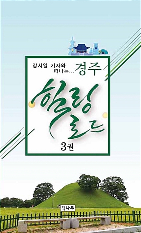 경주 힐링로드 3