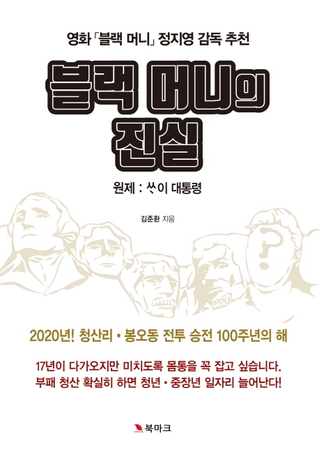 블랙 머니의 진실