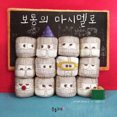 보통의마시멜로