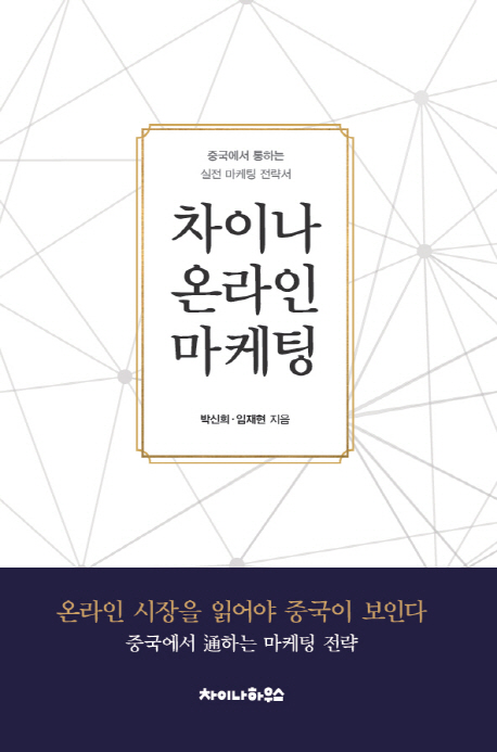 차이나 온라인 마케팅