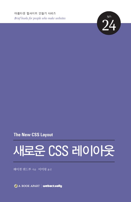 새로운 CSS 레이아웃