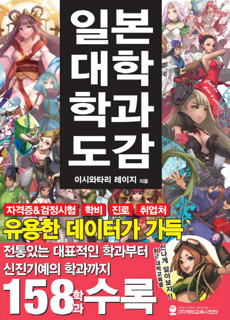 일본 대학 학과 도감