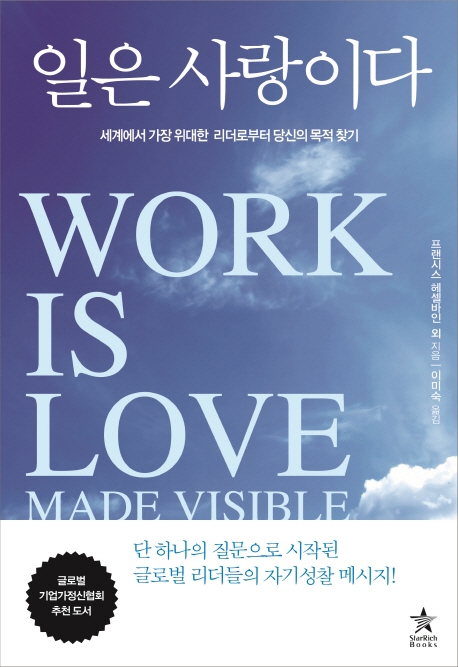 일은 사랑이다
