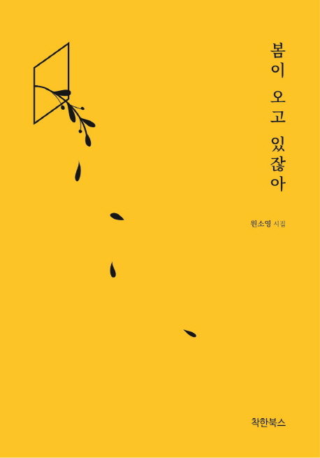 봄이 오고 있잖아
