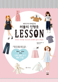 세키구치 타에코의 러블리 인형옷 레슨