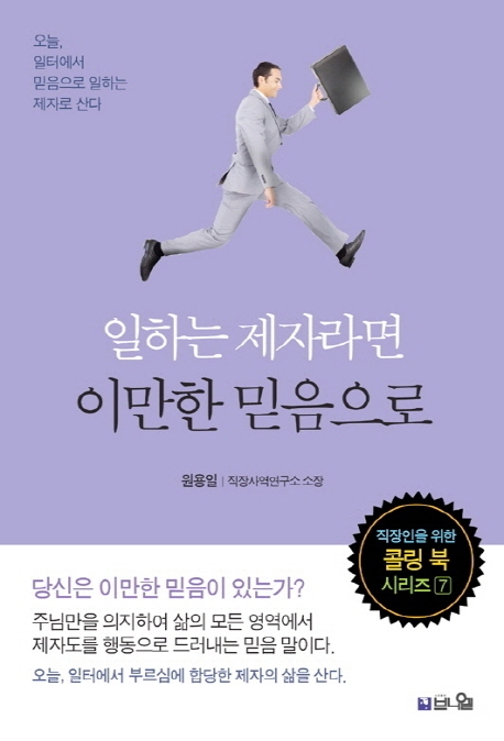일하는 제자라면 이만한 믿음으로