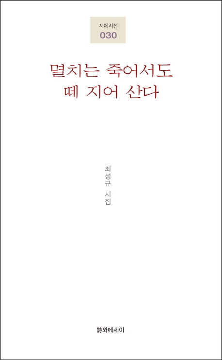 멸치는 죽어서도 떼지어 산다
