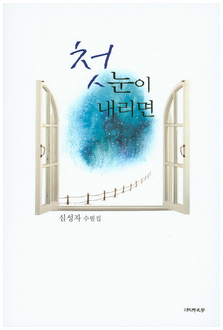 첫눈이 내리면