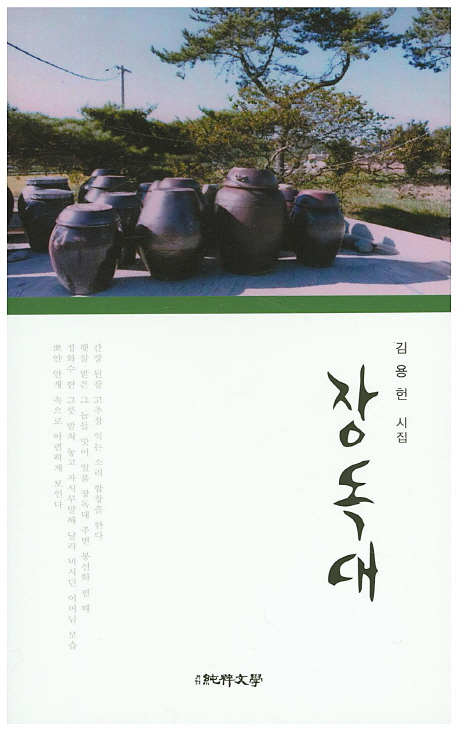 장독대