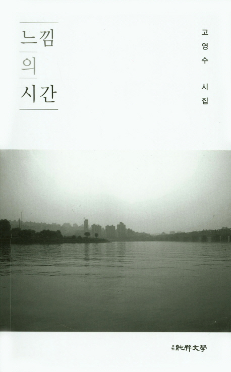 느낌의 시간