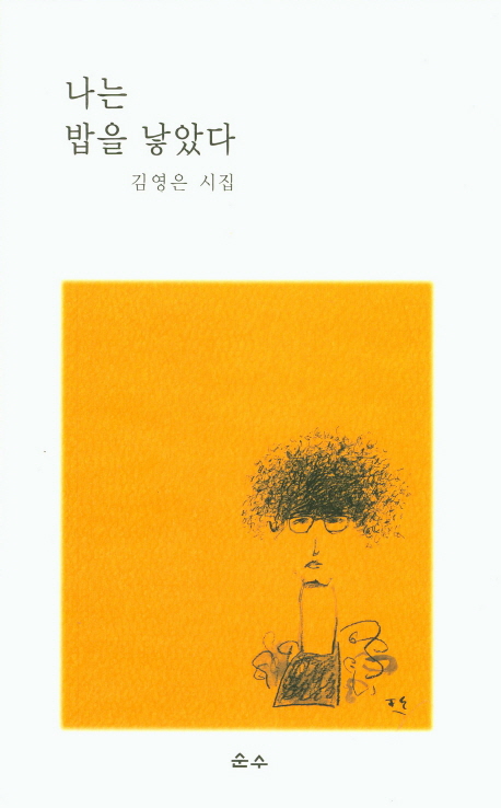 나는 밥을 낳았다