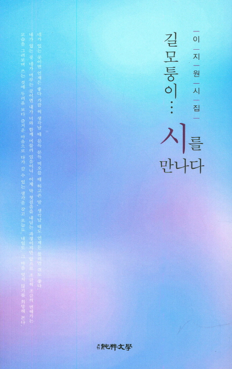 길모퉁이 시를 만나다