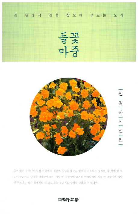 들꽃마중