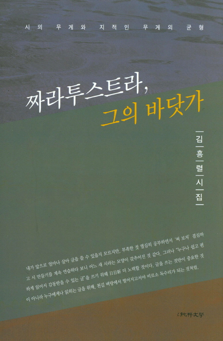 짜라투스트라, 그의 바닷가