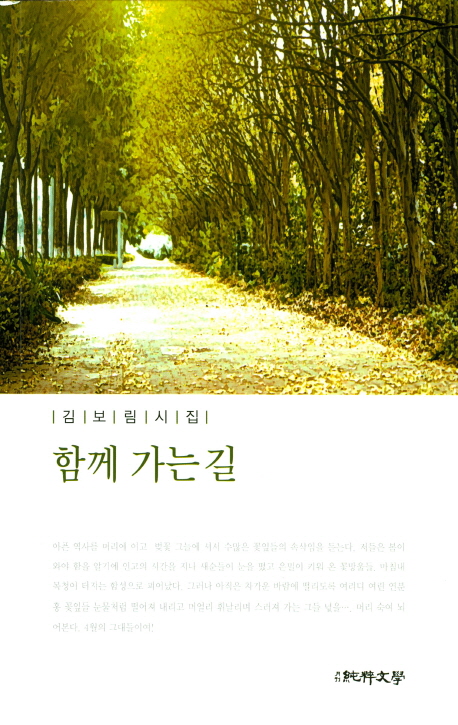 함께 가는 길