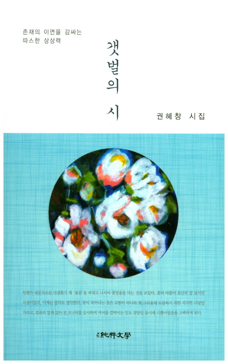 갯벌의 시