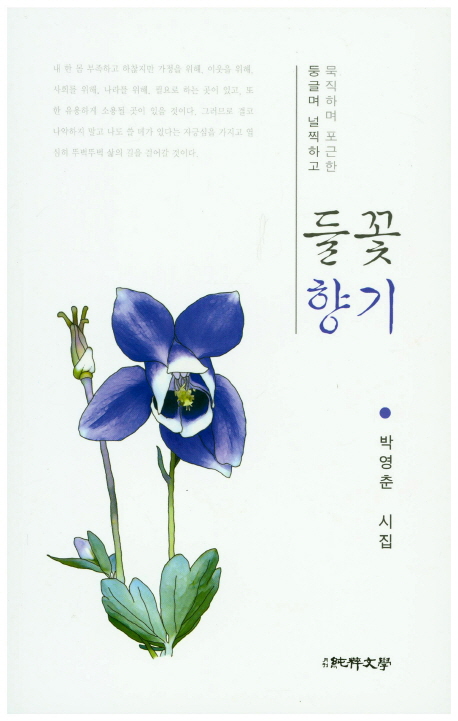 들꽃 향기